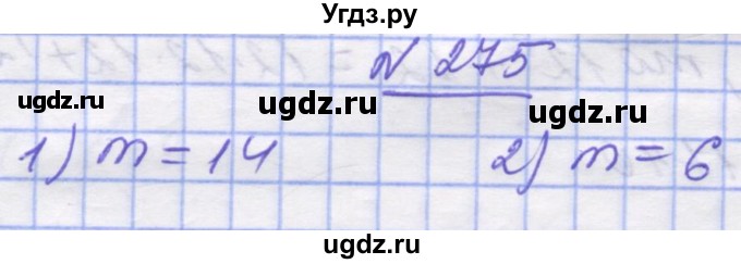 ГДЗ (Решебник №1) по математике 5 класс Истер О.С. / вправа номер / 275