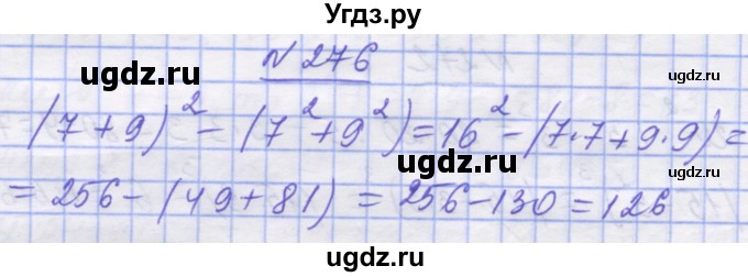 ГДЗ (Решебник №1) по математике 5 класс Истер О.С. / вправа номер / 276