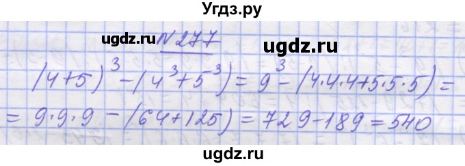 ГДЗ (Решебник №1) по математике 5 класс Истер О.С. / вправа номер / 277