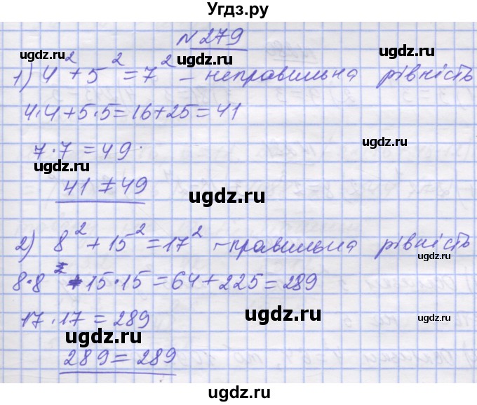 ГДЗ (Решебник №1) по математике 5 класс Истер О.С. / вправа номер / 279