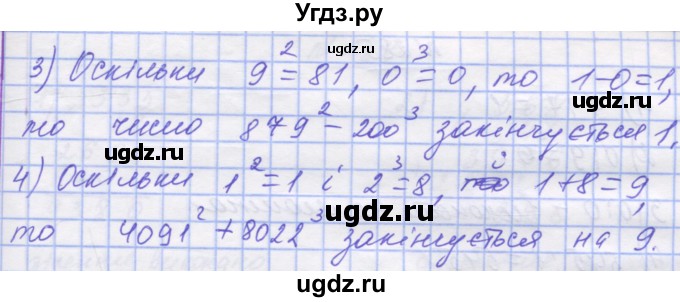 ГДЗ (Решебник №1) по математике 5 класс Истер О.С. / вправа номер / 282(продолжение 2)