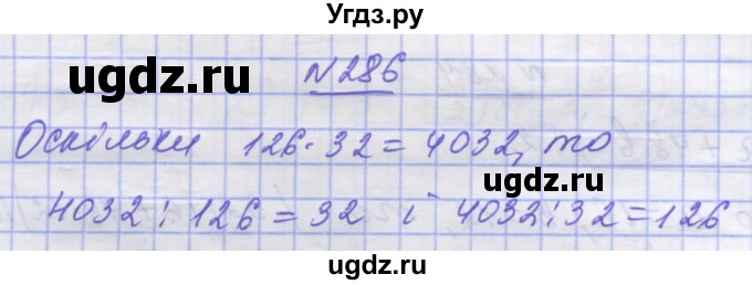 ГДЗ (Решебник №1) по математике 5 класс Истер О.С. / вправа номер / 286