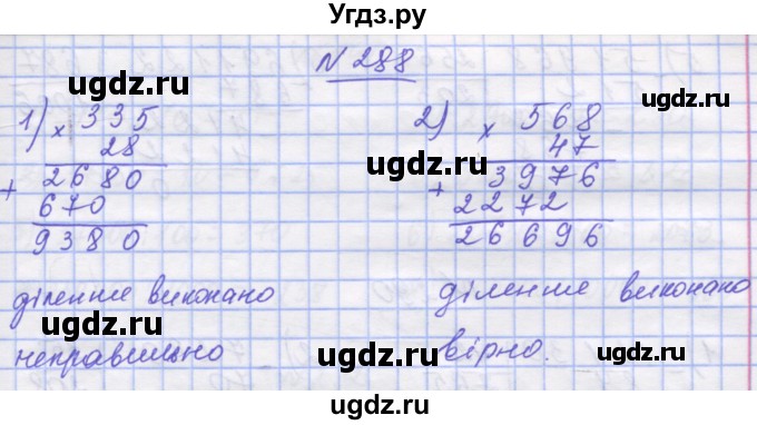 ГДЗ (Решебник №1) по математике 5 класс Истер О.С. / вправа номер / 288