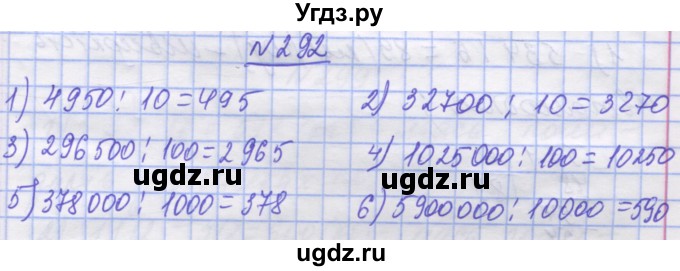 ГДЗ (Решебник №1) по математике 5 класс Истер О.С. / вправа номер / 292