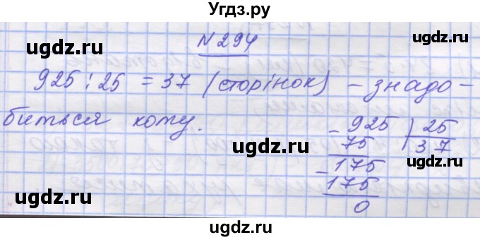 ГДЗ (Решебник №1) по математике 5 класс Истер О.С. / вправа номер / 294