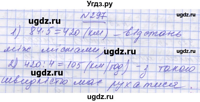 ГДЗ (Решебник №1) по математике 5 класс Истер О.С. / вправа номер / 297