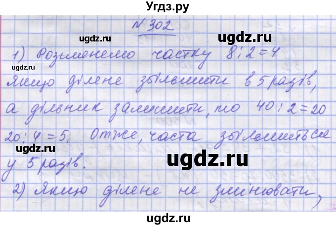 ГДЗ (Решебник №1) по математике 5 класс Истер О.С. / вправа номер / 302