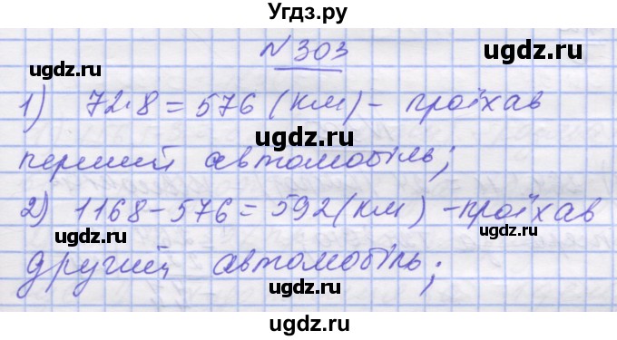 ГДЗ (Решебник №1) по математике 5 класс Истер О.С. / вправа номер / 303