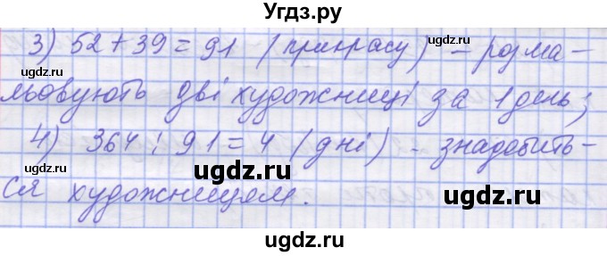 ГДЗ (Решебник №1) по математике 5 класс Истер О.С. / вправа номер / 307(продолжение 2)