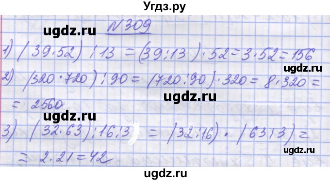 ГДЗ (Решебник №1) по математике 5 класс Истер О.С. / вправа номер / 309