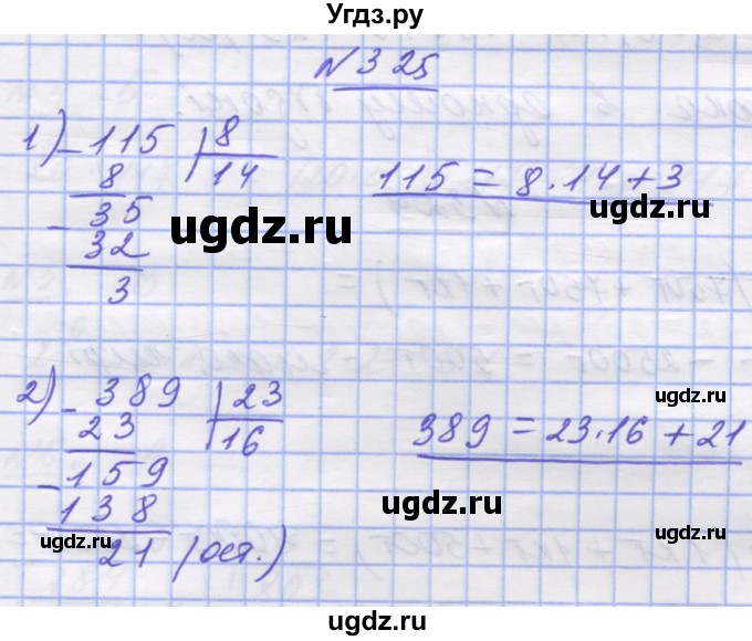 ГДЗ (Решебник №1) по математике 5 класс Истер О.С. / вправа номер / 325