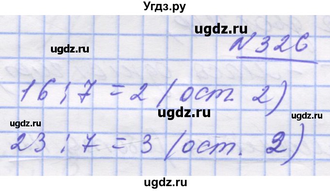 ГДЗ (Решебник №1) по математике 5 класс Истер О.С. / вправа номер / 326