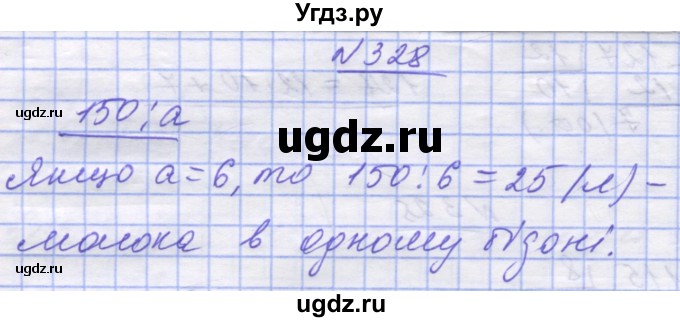 ГДЗ (Решебник №1) по математике 5 класс Истер О.С. / вправа номер / 328