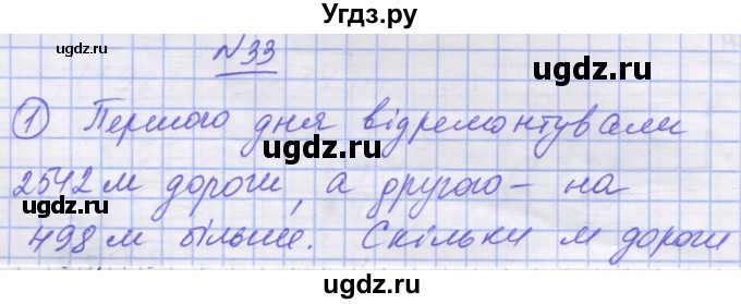 ГДЗ (Решебник №1) по математике 5 класс Истер О.С. / вправа номер / 33