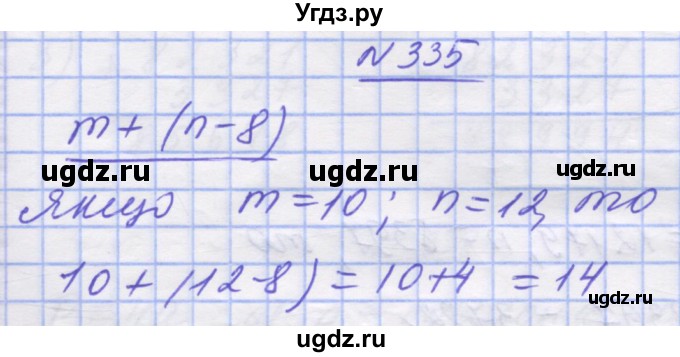 ГДЗ (Решебник №1) по математике 5 класс Истер О.С. / вправа номер / 335