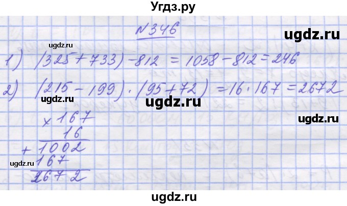 ГДЗ (Решебник №1) по математике 5 класс Истер О.С. / вправа номер / 346