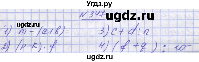 ГДЗ (Решебник №1) по математике 5 класс Истер О.С. / вправа номер / 347