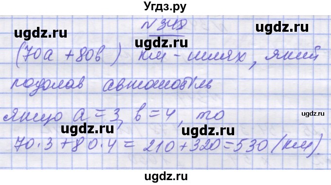 ГДЗ (Решебник №1) по математике 5 класс Истер О.С. / вправа номер / 348