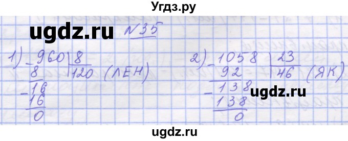 ГДЗ (Решебник №1) по математике 5 класс Истер О.С. / вправа номер / 35