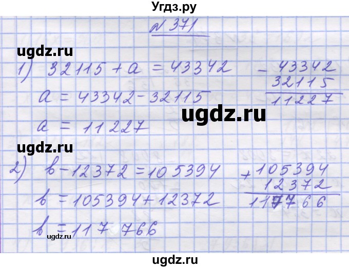 ГДЗ (Решебник №1) по математике 5 класс Истер О.С. / вправа номер / 371