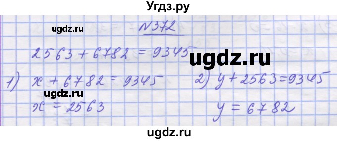 ГДЗ (Решебник №1) по математике 5 класс Истер О.С. / вправа номер / 372