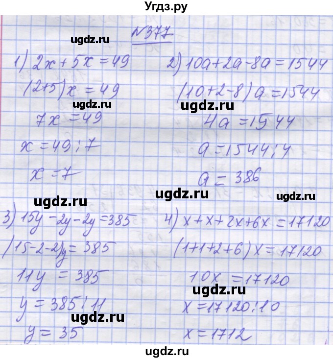 ГДЗ (Решебник №1) по математике 5 класс Истер О.С. / вправа номер / 377