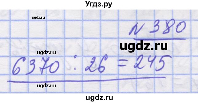 ГДЗ (Решебник №1) по математике 5 класс Истер О.С. / вправа номер / 380