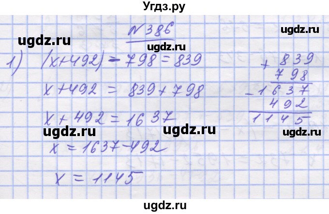 ГДЗ (Решебник №1) по математике 5 класс Истер О.С. / вправа номер / 386