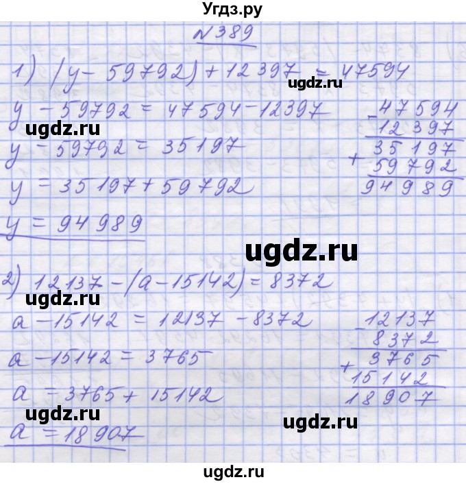 ГДЗ (Решебник №1) по математике 5 класс Истер О.С. / вправа номер / 389