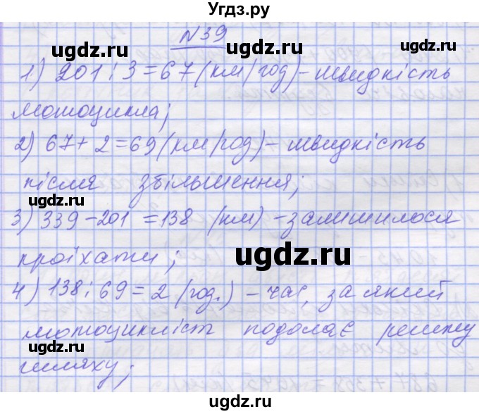 ГДЗ (Решебник №1) по математике 5 класс Истер О.С. / вправа номер / 39