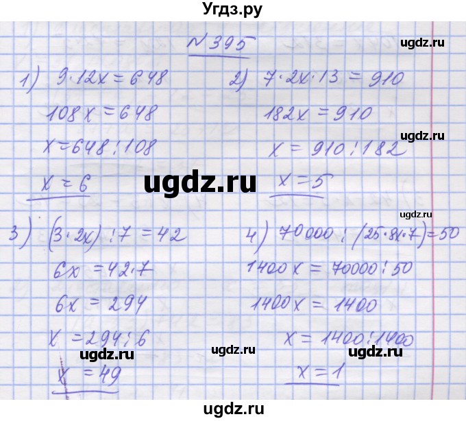 ГДЗ (Решебник №1) по математике 5 класс Истер О.С. / вправа номер / 395