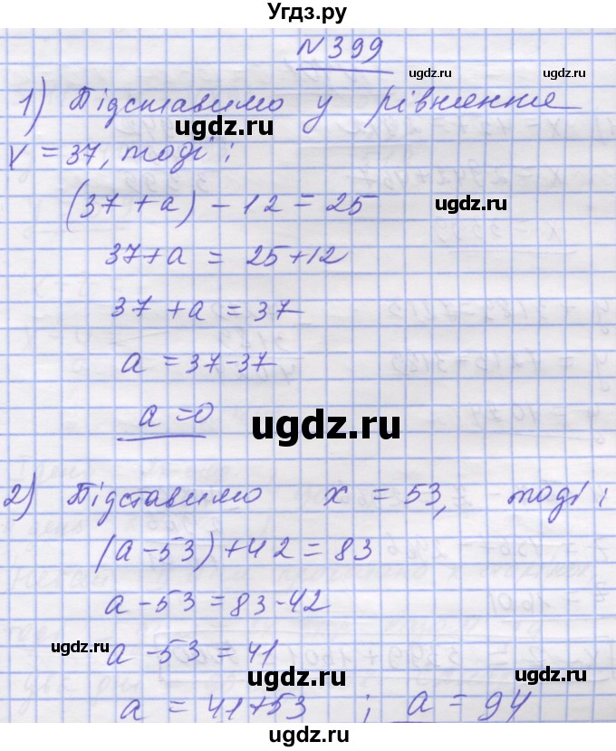 ГДЗ (Решебник №1) по математике 5 класс Истер О.С. / вправа номер / 399
