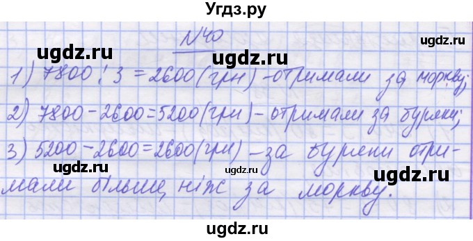 ГДЗ (Решебник №1) по математике 5 класс Истер О.С. / вправа номер / 40