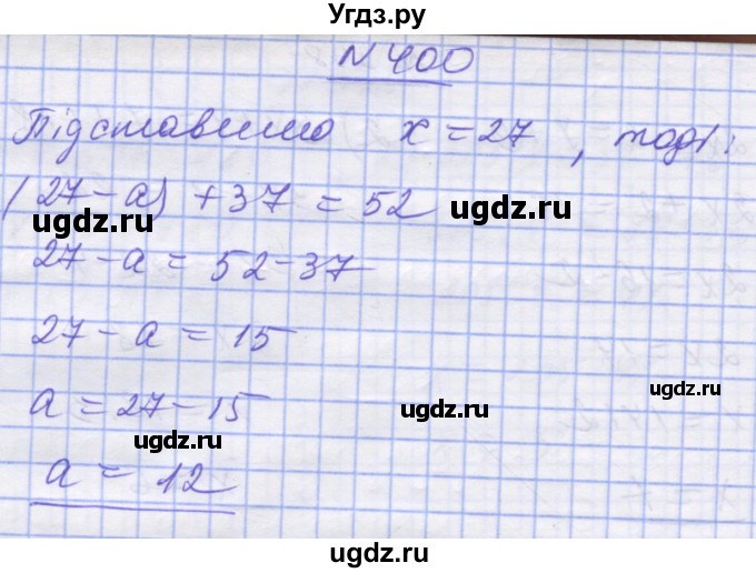 ГДЗ (Решебник №1) по математике 5 класс Истер О.С. / вправа номер / 400