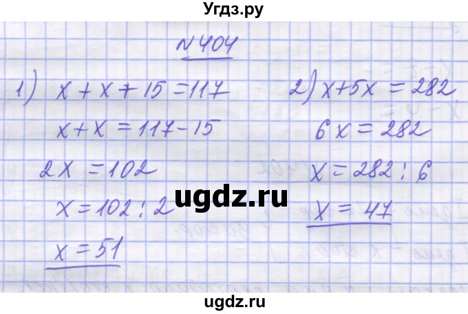 ГДЗ (Решебник №1) по математике 5 класс Истер О.С. / вправа номер / 404