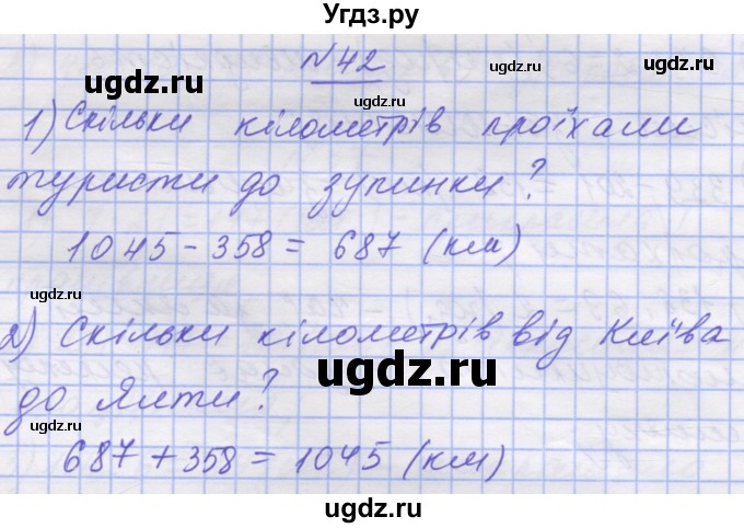 ГДЗ (Решебник №1) по математике 5 класс Истер О.С. / вправа номер / 42