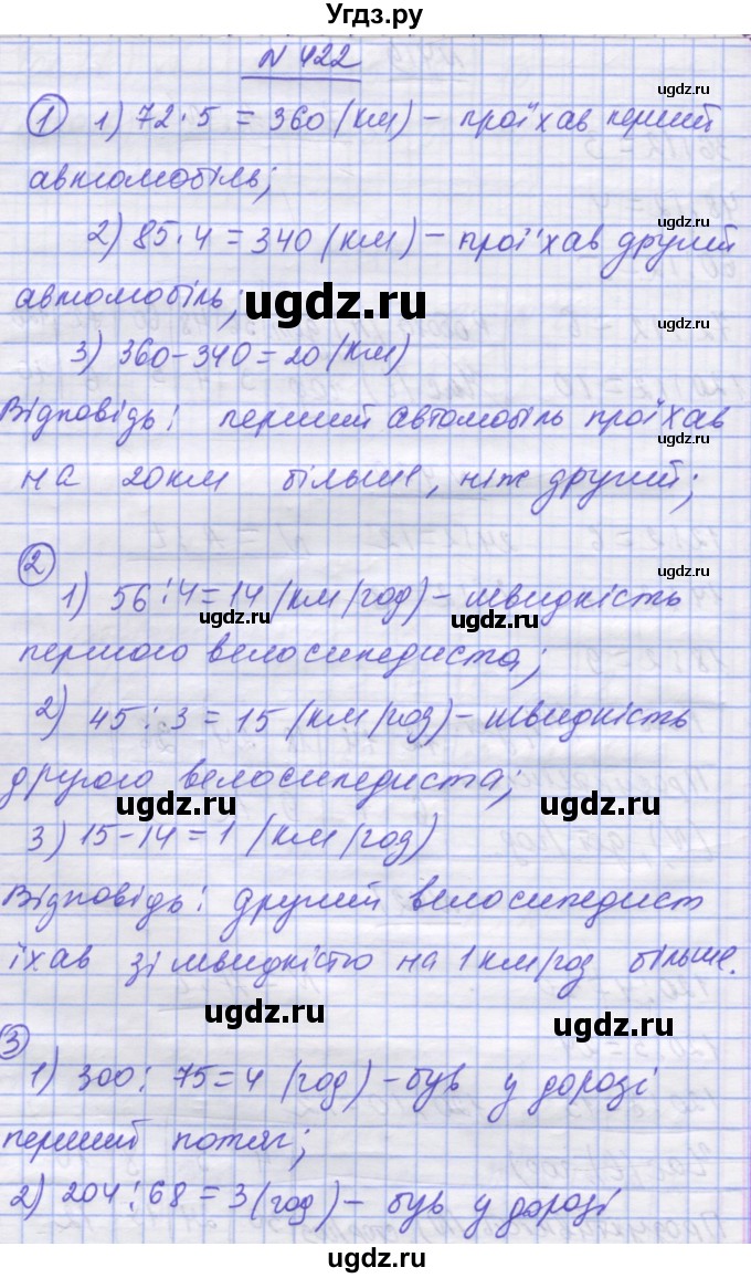 ГДЗ (Решебник №1) по математике 5 класс Истер О.С. / вправа номер / 422