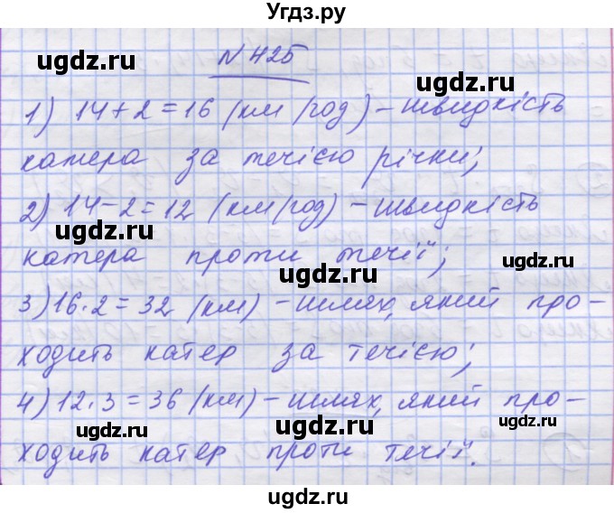 ГДЗ (Решебник №1) по математике 5 класс Истер О.С. / вправа номер / 425