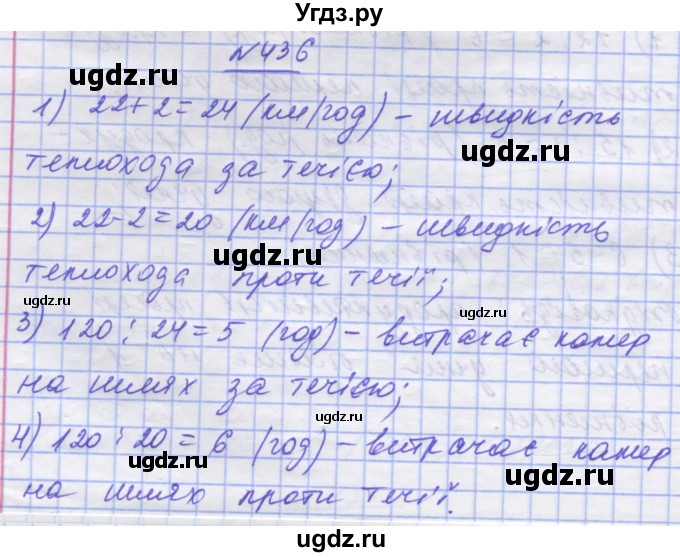 ГДЗ (Решебник №1) по математике 5 класс Истер О.С. / вправа номер / 436