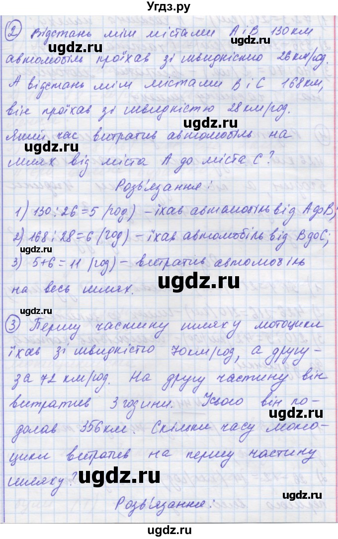 ГДЗ (Решебник №1) по математике 5 класс Истер О.С. / вправа номер / 439(продолжение 2)