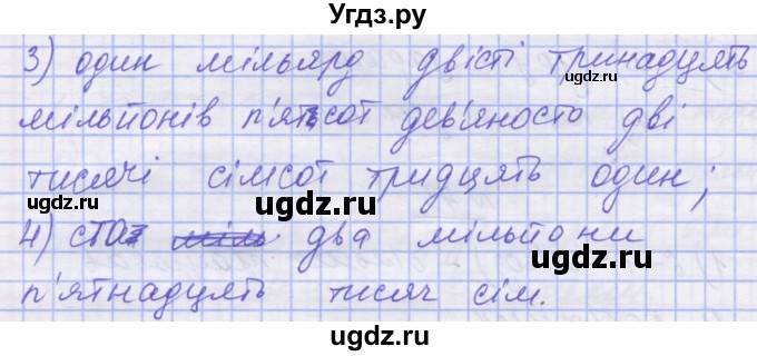 ГДЗ (Решебник №1) по математике 5 класс Истер О.С. / вправа номер / 45(продолжение 2)