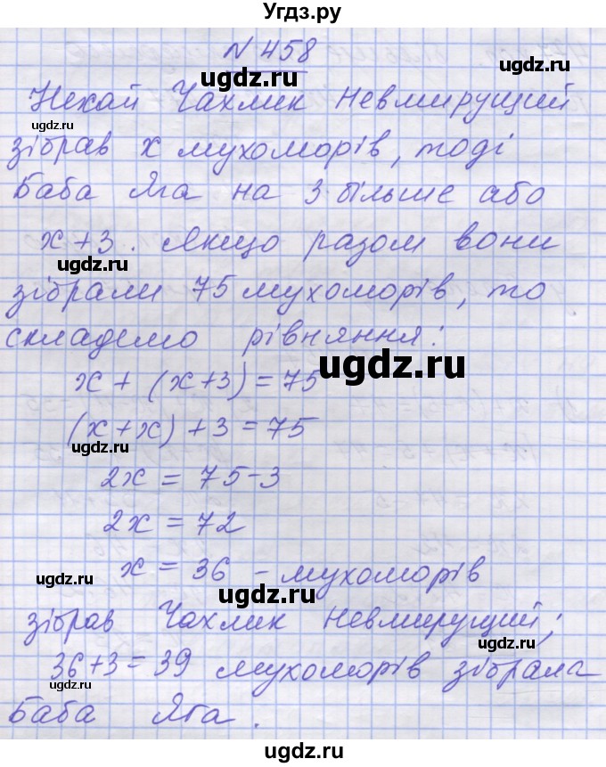 ГДЗ (Решебник №1) по математике 5 класс Истер О.С. / вправа номер / 458