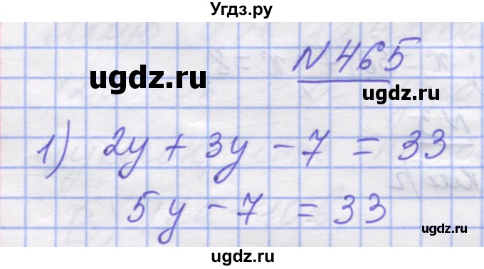 ГДЗ (Решебник №1) по математике 5 класс Истер О.С. / вправа номер / 465