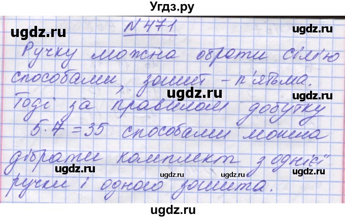 ГДЗ (Решебник №1) по математике 5 класс Истер О.С. / вправа номер / 471