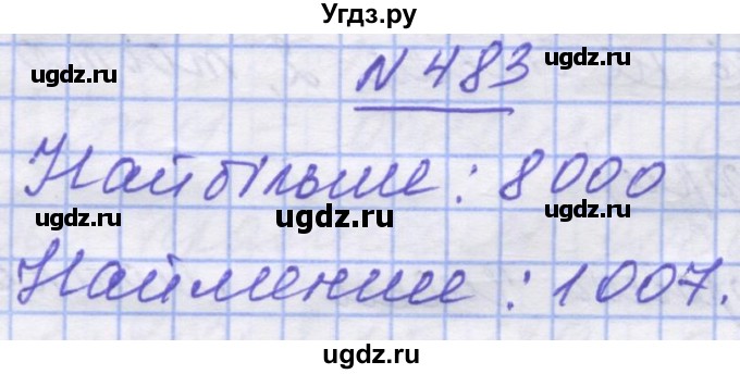 ГДЗ (Решебник №1) по математике 5 класс Истер О.С. / вправа номер / 483