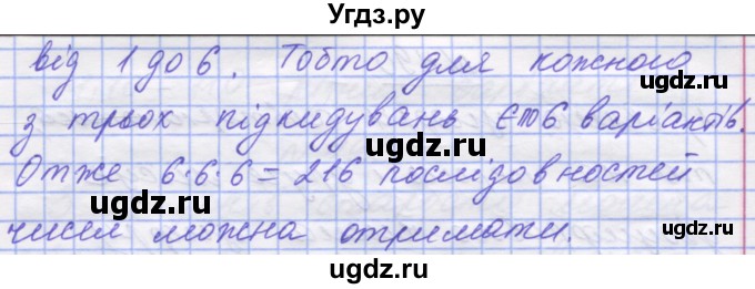 ГДЗ (Решебник №1) по математике 5 класс Истер О.С. / вправа номер / 487(продолжение 2)