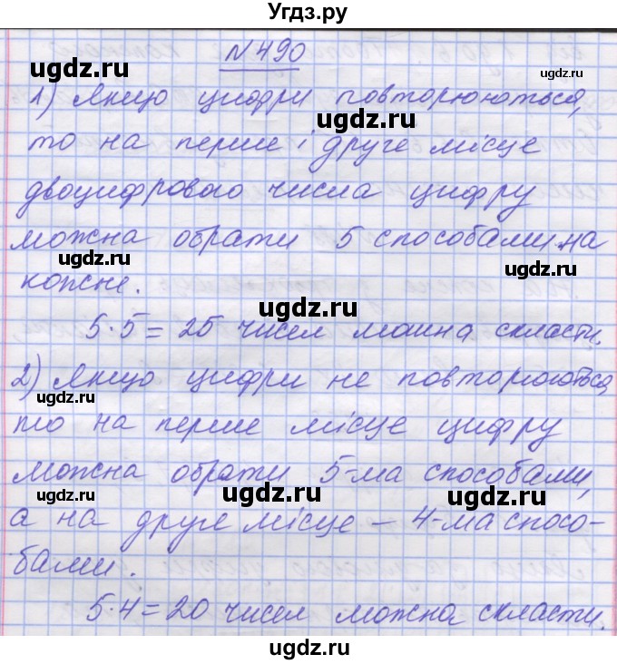 ГДЗ (Решебник №1) по математике 5 класс Истер О.С. / вправа номер / 490