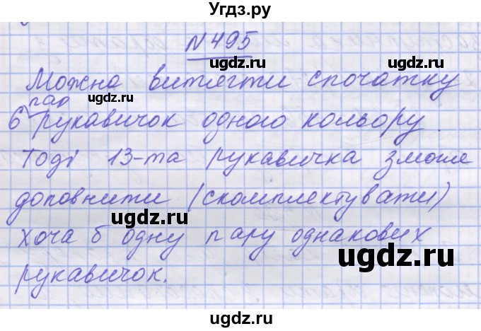 ГДЗ (Решебник №1) по математике 5 класс Истер О.С. / вправа номер / 495