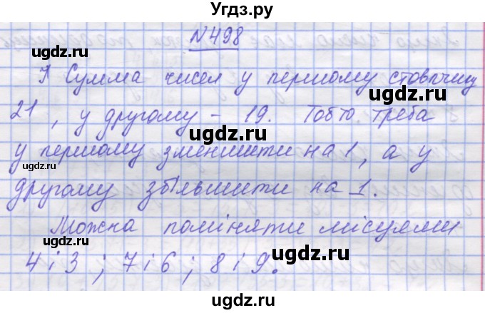 ГДЗ (Решебник №1) по математике 5 класс Истер О.С. / вправа номер / 498