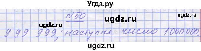 ГДЗ (Решебник №1) по математике 5 класс Истер О.С. / вправа номер / 50